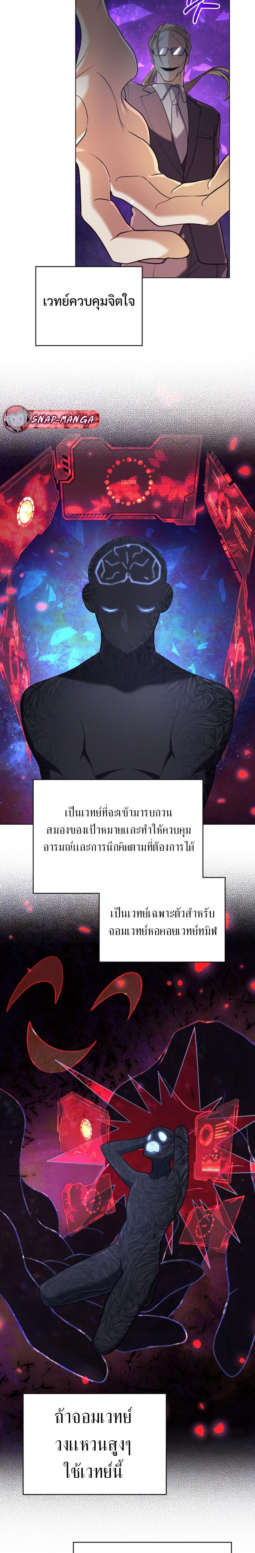 The Return of the Mythical Archmage การกลับมาของจอมเวทย์ระดับตำนาน ตอนที่ 19 page 15