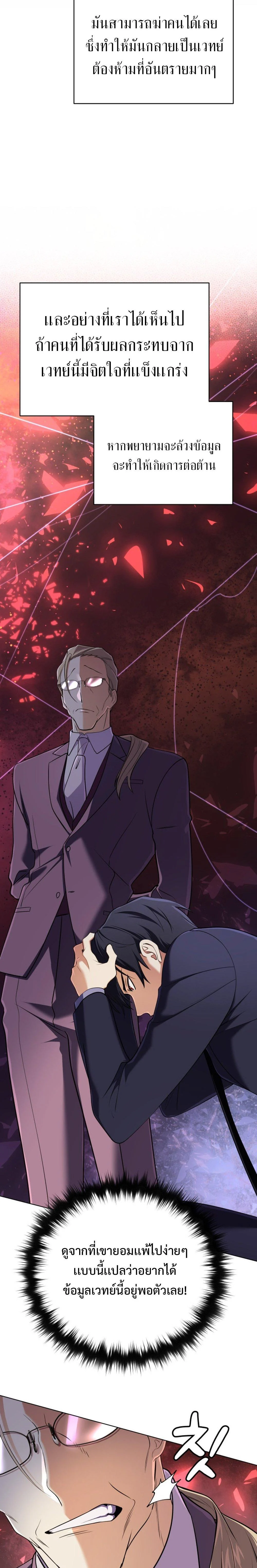 The Return of the Mythical Archmage การกลับมาของจอมเวทย์ระดับตำนาน ตอนที่ 19 page 16