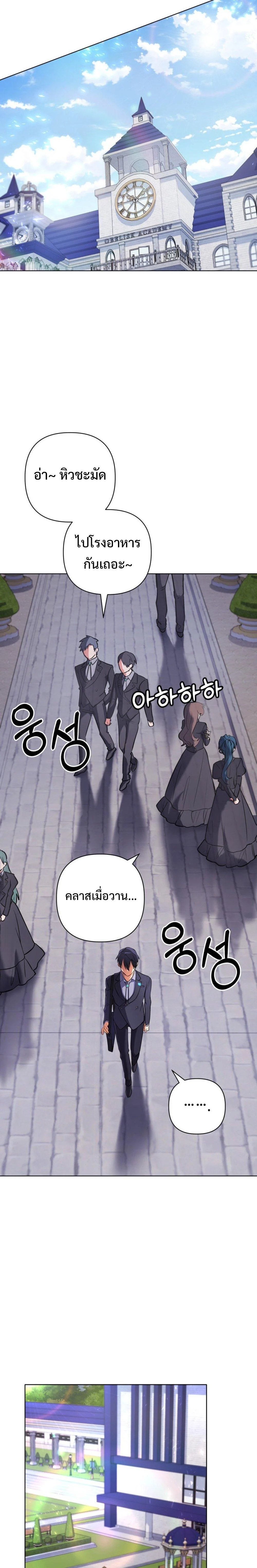The Return of the Mythical Archmage การกลับมาของจอมเวทย์ระดับตำนาน ตอนที่ 19 page 20