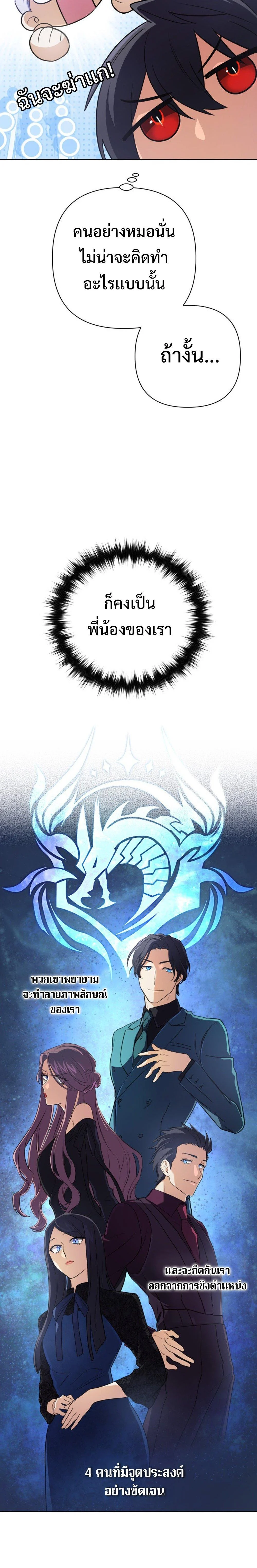 The Return of the Mythical Archmage การกลับมาของจอมเวทย์ระดับตำนาน ตอนที่ 19 page 24