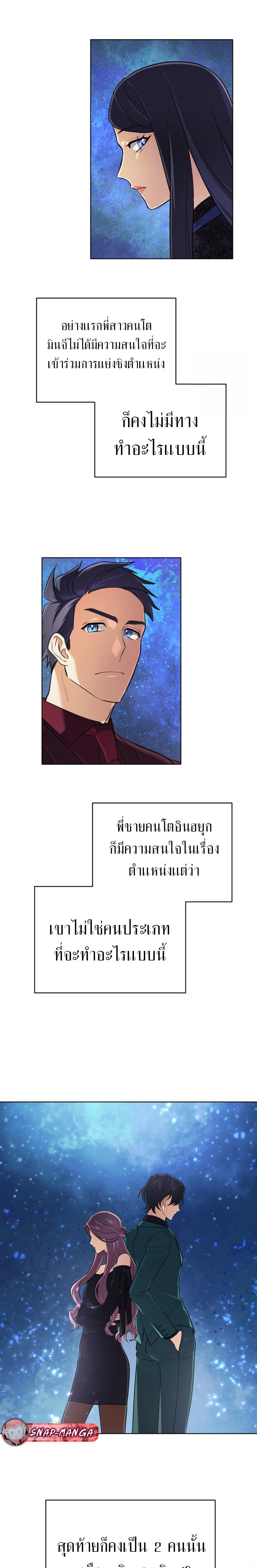 The Return of the Mythical Archmage การกลับมาของจอมเวทย์ระดับตำนาน ตอนที่ 19 page 25