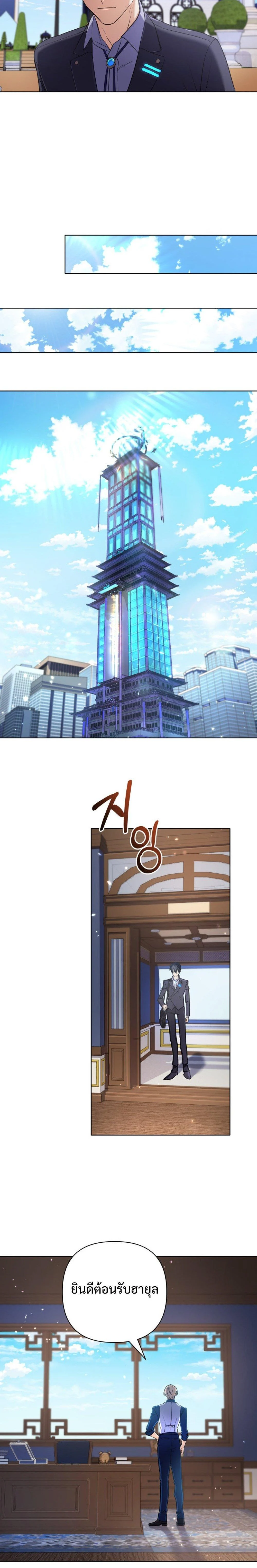The Return of the Mythical Archmage การกลับมาของจอมเวทย์ระดับตำนาน ตอนที่ 19 page 27