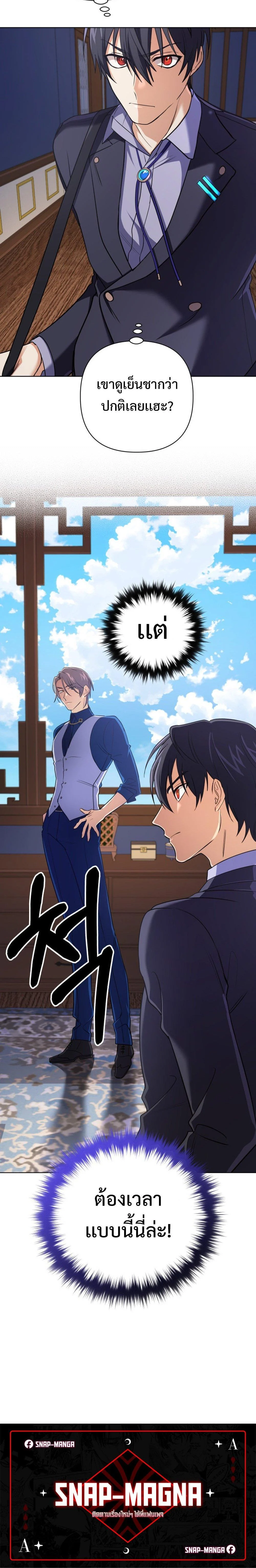 The Return of the Mythical Archmage การกลับมาของจอมเวทย์ระดับตำนาน ตอนที่ 19 page 29