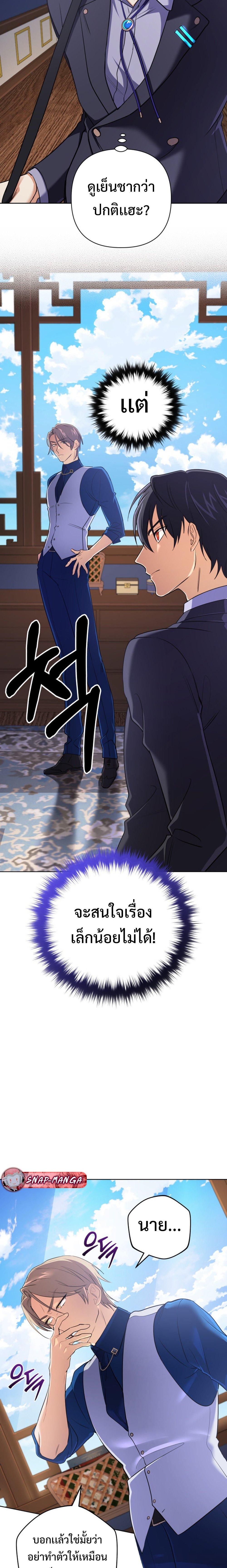 The Return of the Mythical Archmage การกลับมาของจอมเวทย์ระดับตำนาน ตอนที่ 20 page 2