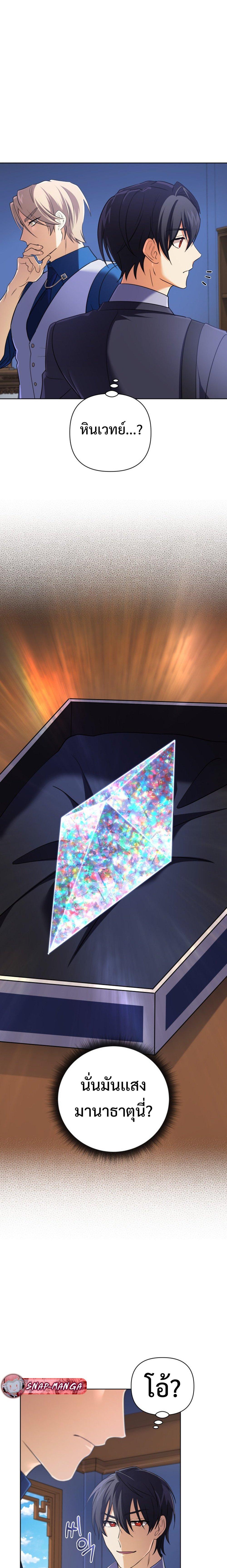 The Return of the Mythical Archmage การกลับมาของจอมเวทย์ระดับตำนาน ตอนที่ 20 page 4