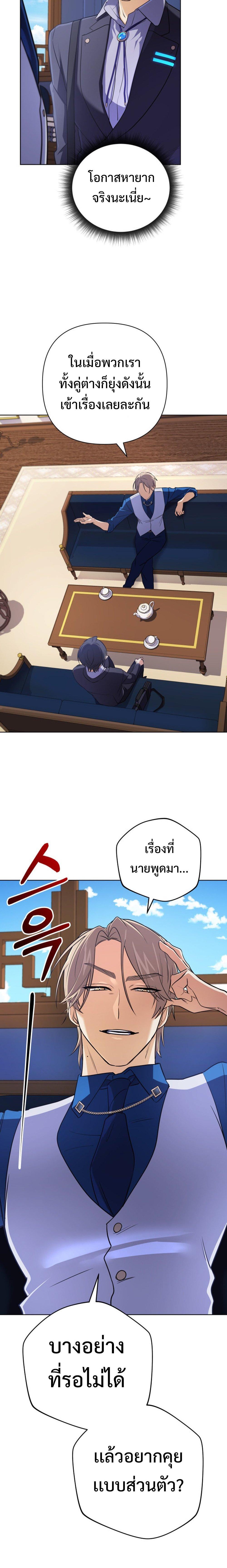 The Return of the Mythical Archmage การกลับมาของจอมเวทย์ระดับตำนาน ตอนที่ 20 page 5