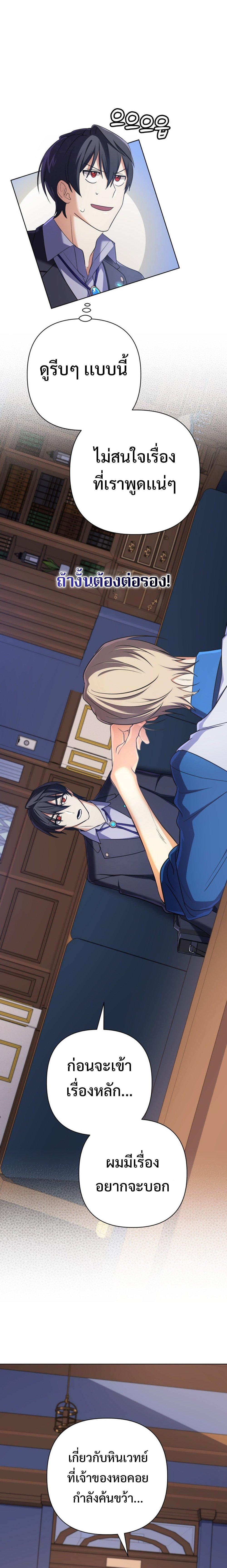 The Return of the Mythical Archmage การกลับมาของจอมเวทย์ระดับตำนาน ตอนที่ 20 page 6