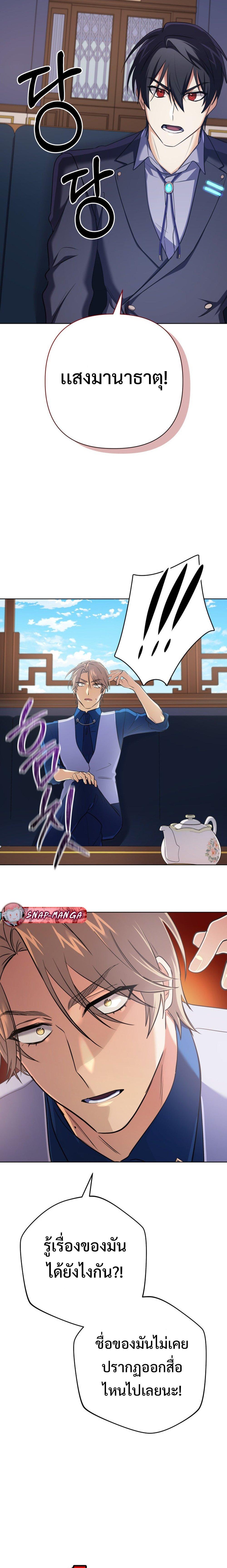 The Return of the Mythical Archmage การกลับมาของจอมเวทย์ระดับตำนาน ตอนที่ 20 page 7