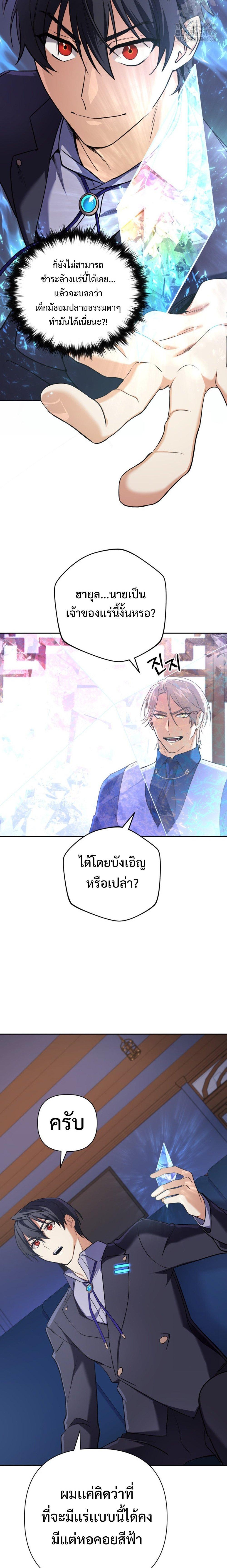 The Return of the Mythical Archmage การกลับมาของจอมเวทย์ระดับตำนาน ตอนที่ 20 page 12