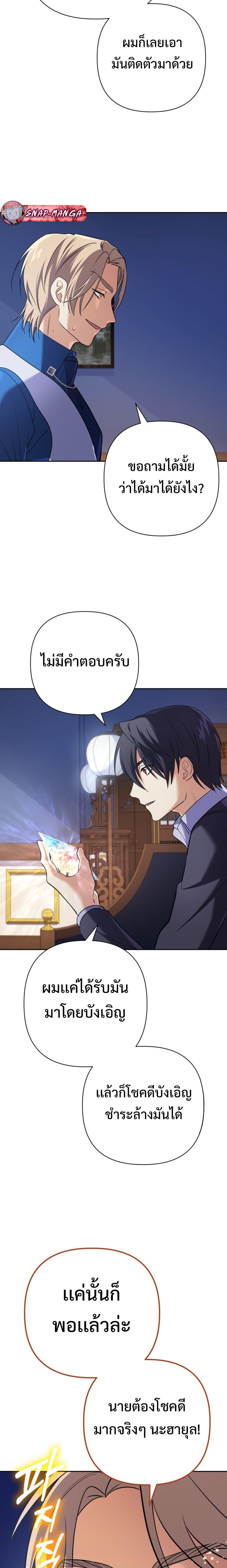 The Return of the Mythical Archmage การกลับมาของจอมเวทย์ระดับตำนาน ตอนที่ 20 page 13