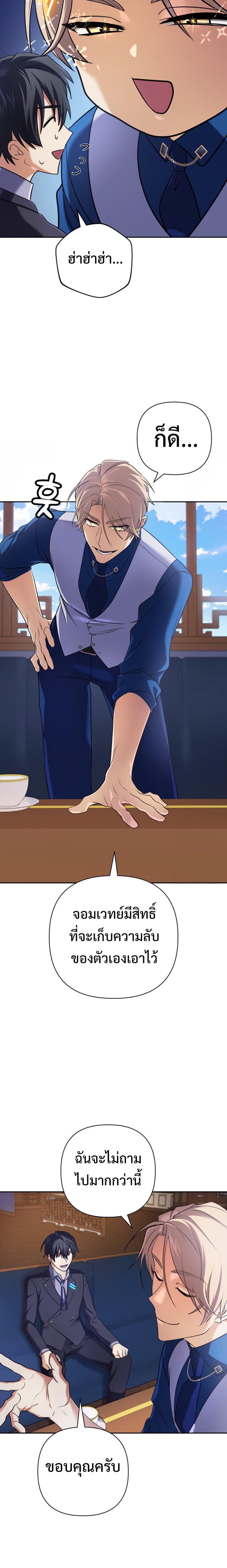 The Return of the Mythical Archmage การกลับมาของจอมเวทย์ระดับตำนาน ตอนที่ 20 page 14