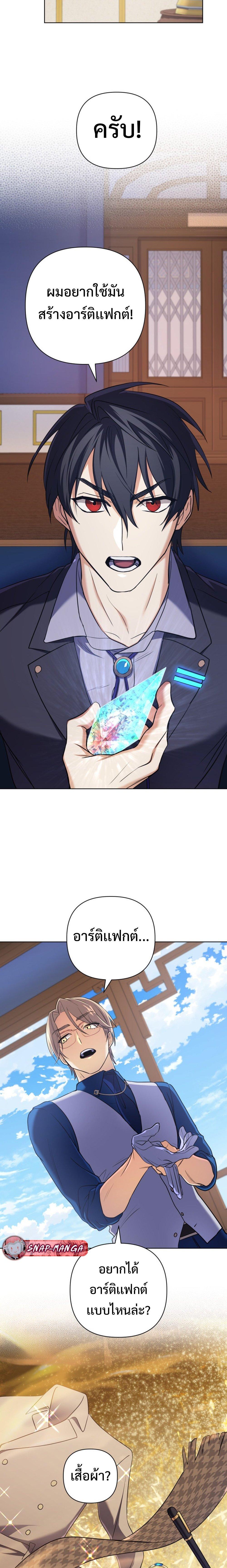 The Return of the Mythical Archmage การกลับมาของจอมเวทย์ระดับตำนาน ตอนที่ 20 page 16