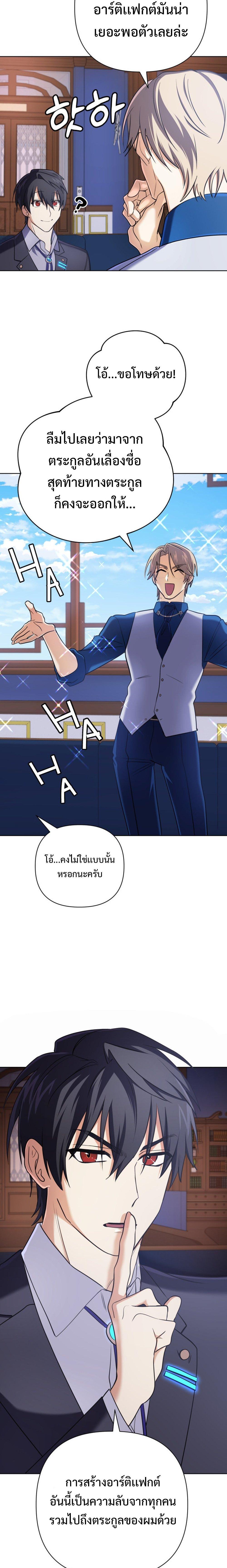 The Return of the Mythical Archmage การกลับมาของจอมเวทย์ระดับตำนาน ตอนที่ 20 page 18