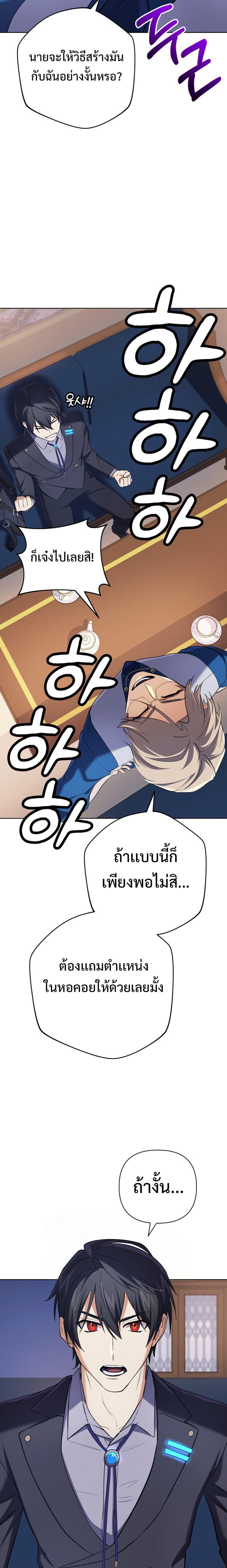 The Return of the Mythical Archmage การกลับมาของจอมเวทย์ระดับตำนาน ตอนที่ 20 page 21