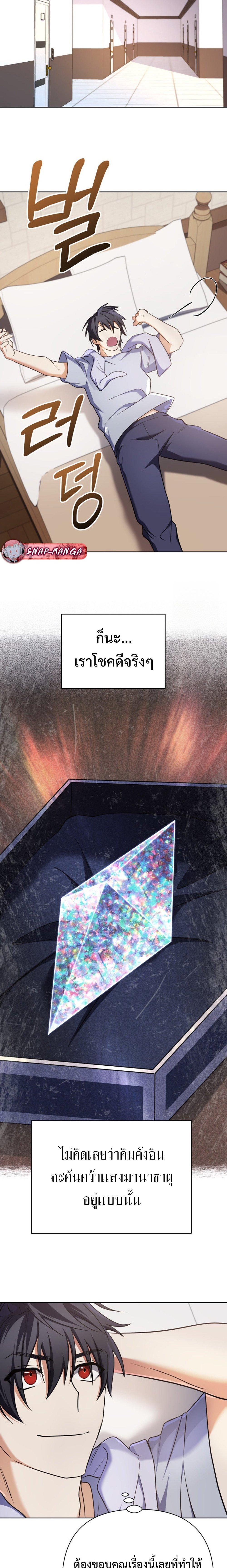 The Return of the Mythical Archmage การกลับมาของจอมเวทย์ระดับตำนาน ตอนที่ 20 page 26