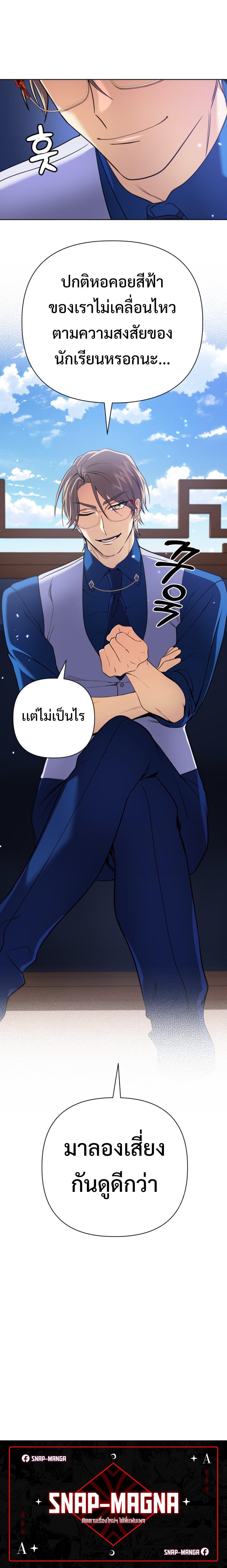 The Return of the Mythical Archmage การกลับมาของจอมเวทย์ระดับตำนาน ตอนที่ 20 page 29