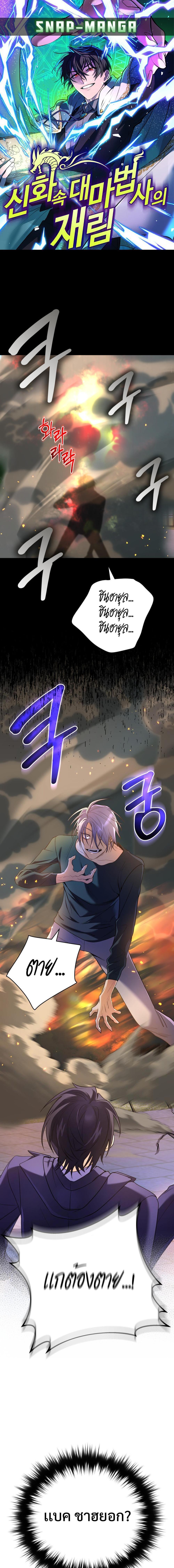 The Return of the Mythical Archmage การกลับมาของจอมเวทย์ระดับตำนาน ตอนที่ 22 page 0