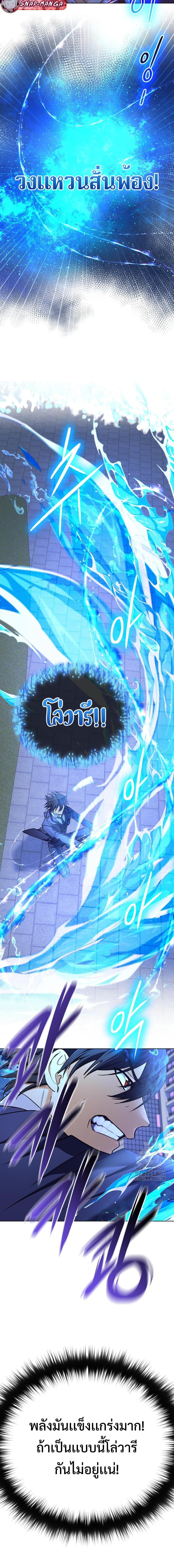 The Return of the Mythical Archmage การกลับมาของจอมเวทย์ระดับตำนาน ตอนที่ 22 page 2