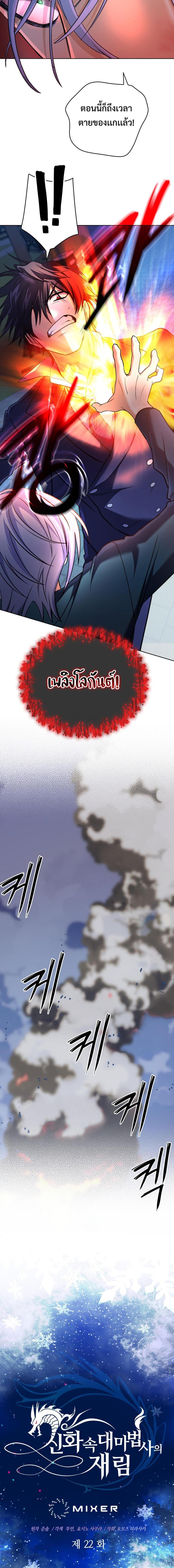 The Return of the Mythical Archmage การกลับมาของจอมเวทย์ระดับตำนาน ตอนที่ 22 page 8