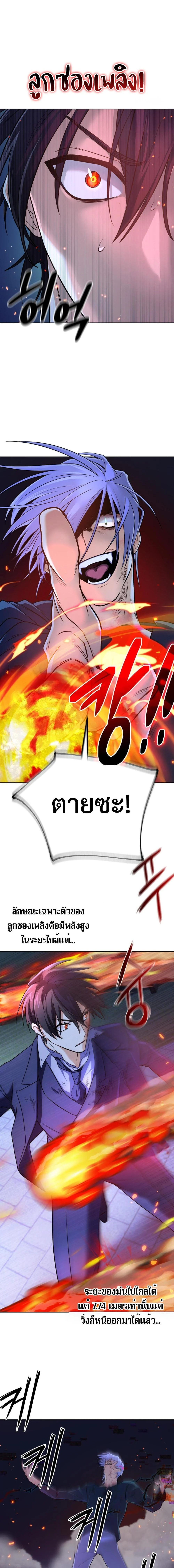 The Return of the Mythical Archmage การกลับมาของจอมเวทย์ระดับตำนาน ตอนที่ 22 page 15