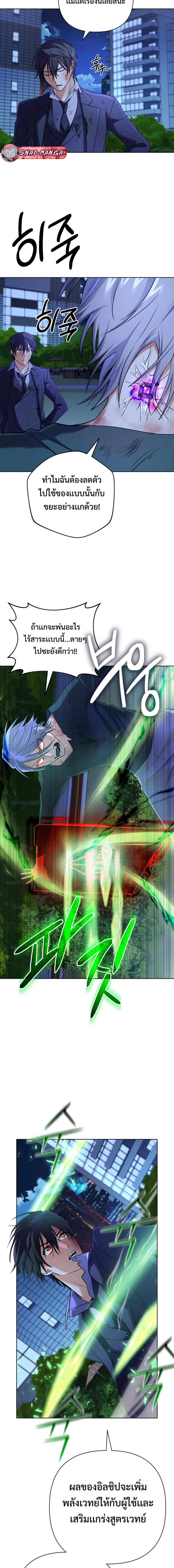 The Return of the Mythical Archmage การกลับมาของจอมเวทย์ระดับตำนาน ตอนที่ 22 page 17