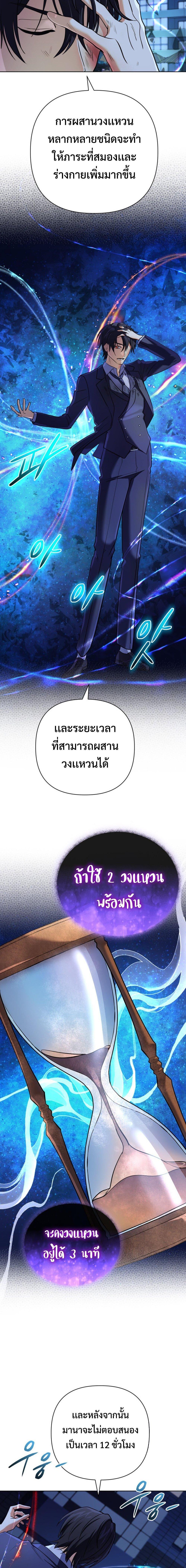 The Return of the Mythical Archmage การกลับมาของจอมเวทย์ระดับตำนาน ตอนที่ 23 page 2