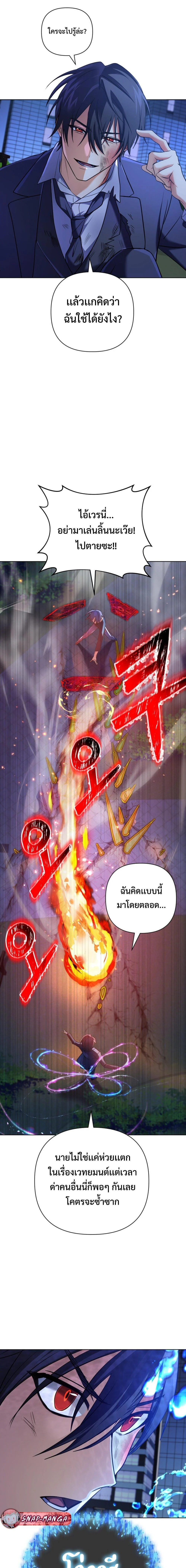 The Return of the Mythical Archmage การกลับมาของจอมเวทย์ระดับตำนาน ตอนที่ 23 page 5