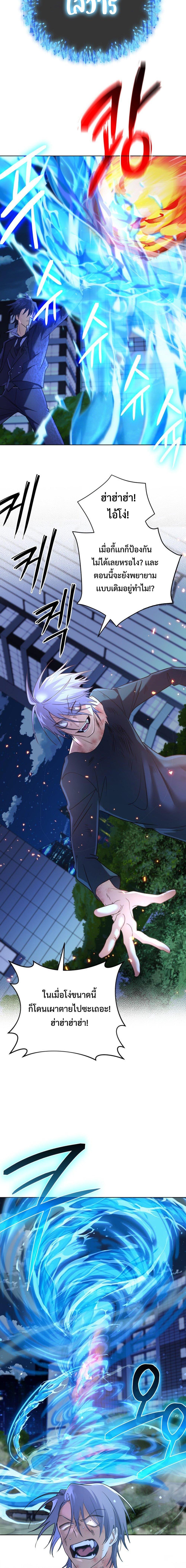 The Return of the Mythical Archmage การกลับมาของจอมเวทย์ระดับตำนาน ตอนที่ 23 page 6