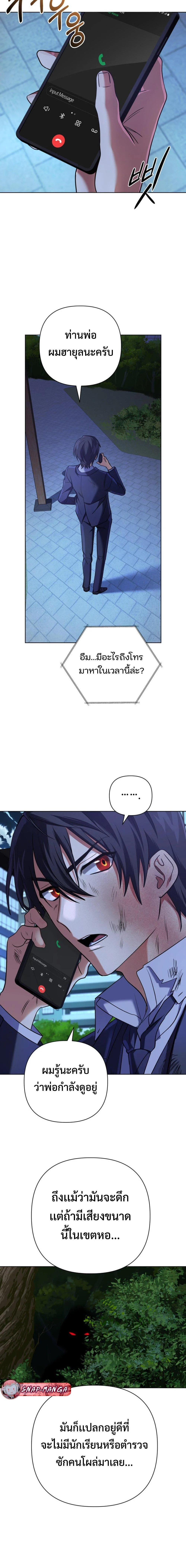 The Return of the Mythical Archmage การกลับมาของจอมเวทย์ระดับตำนาน ตอนที่ 23 page 17