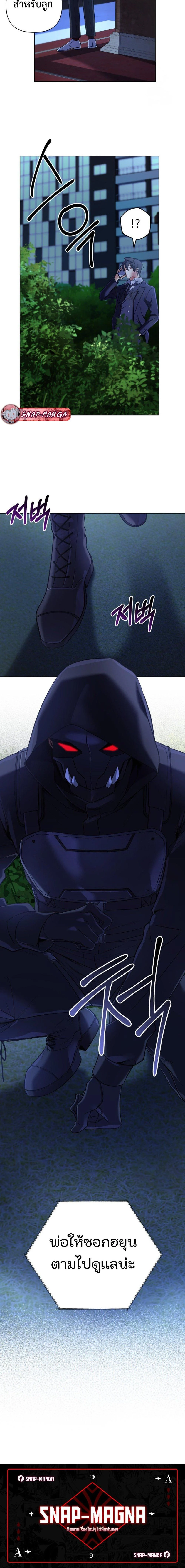 The Return of the Mythical Archmage การกลับมาของจอมเวทย์ระดับตำนาน ตอนที่ 23 page 19