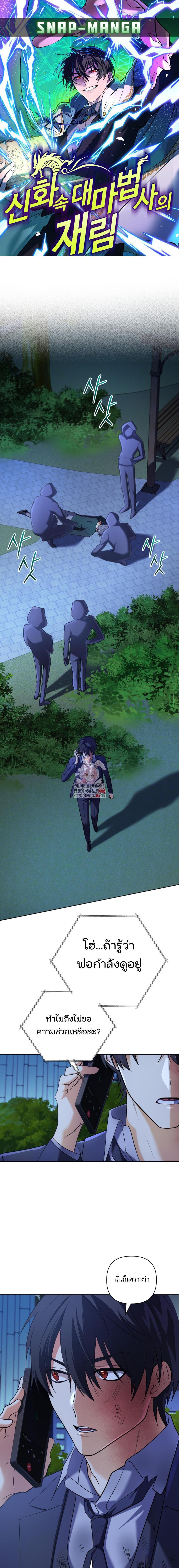 The Return of the Mythical Archmage การกลับมาของจอมเวทย์ระดับตำนาน ตอนที่ 24 page 0