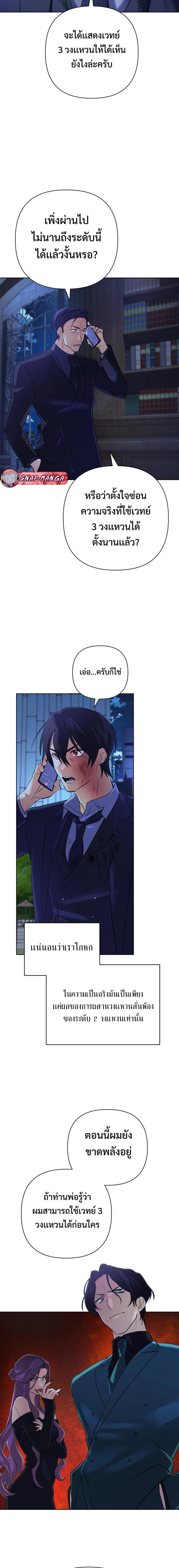 The Return of the Mythical Archmage การกลับมาของจอมเวทย์ระดับตำนาน ตอนที่ 24 page 1