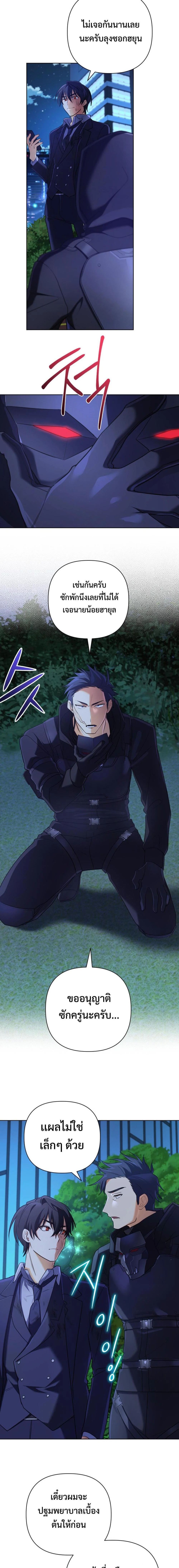 The Return of the Mythical Archmage การกลับมาของจอมเวทย์ระดับตำนาน ตอนที่ 24 page 4