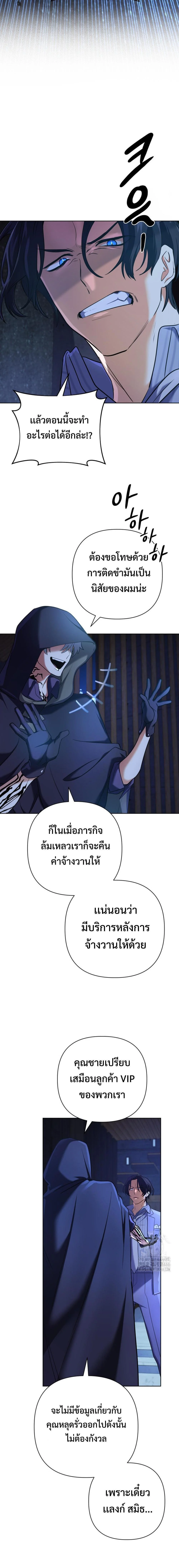 The Return of the Mythical Archmage การกลับมาของจอมเวทย์ระดับตำนาน ตอนที่ 24 page 8