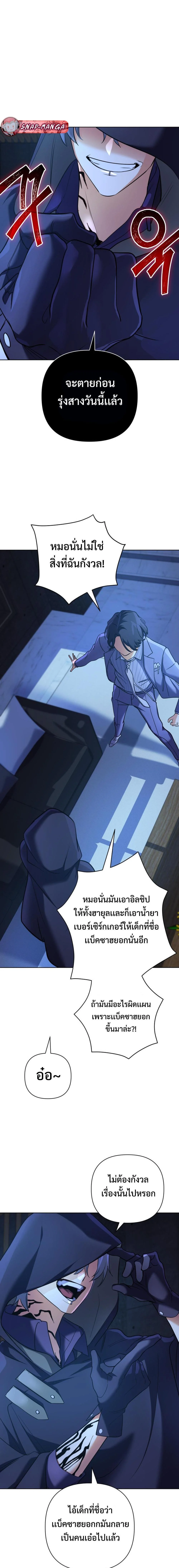 The Return of the Mythical Archmage การกลับมาของจอมเวทย์ระดับตำนาน ตอนที่ 24 page 9