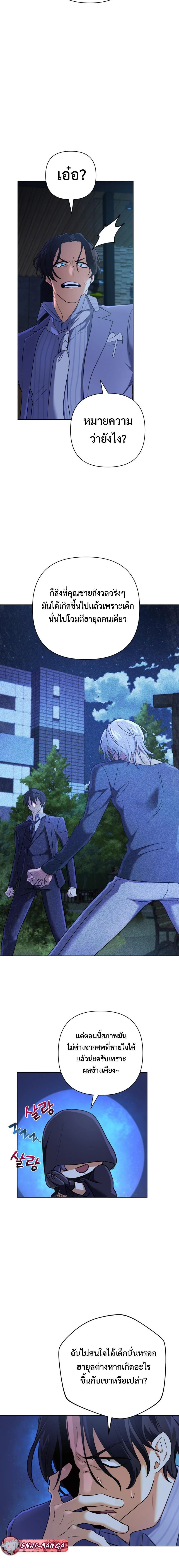 The Return of the Mythical Archmage การกลับมาของจอมเวทย์ระดับตำนาน ตอนที่ 24 page 10