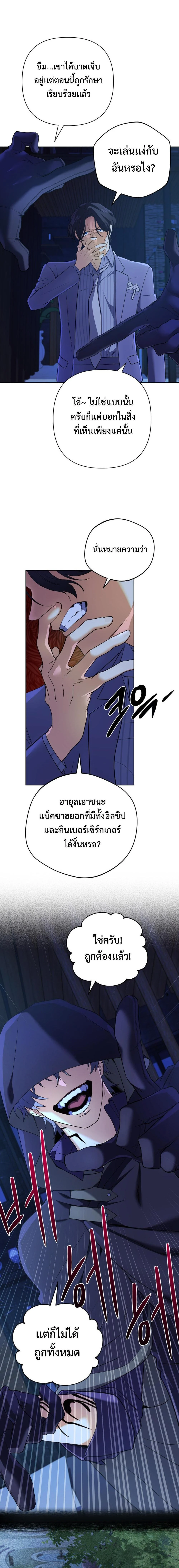 The Return of the Mythical Archmage การกลับมาของจอมเวทย์ระดับตำนาน ตอนที่ 24 page 11