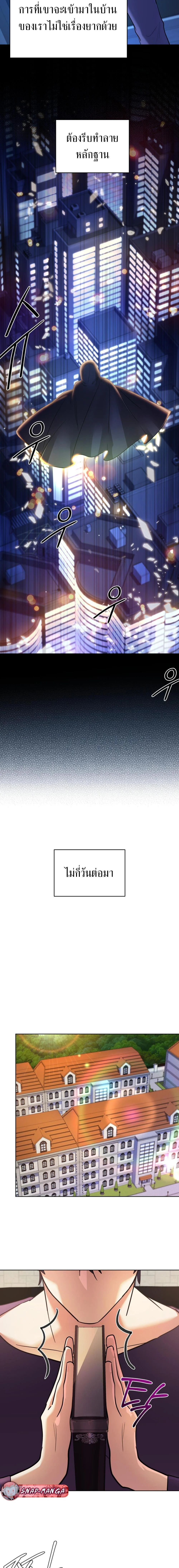 The Return of the Mythical Archmage การกลับมาของจอมเวทย์ระดับตำนาน ตอนที่ 24 page 16