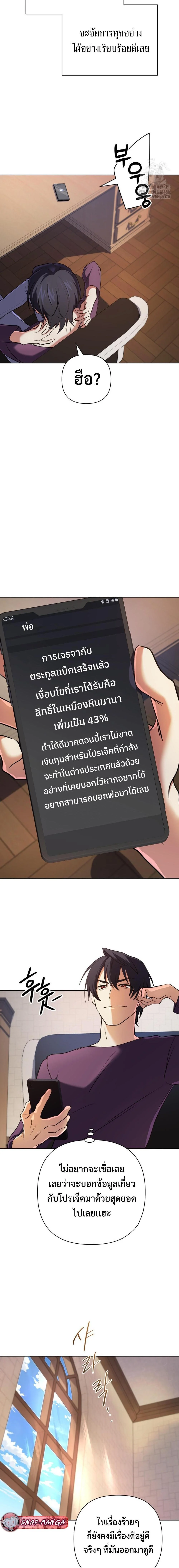 The Return of the Mythical Archmage การกลับมาของจอมเวทย์ระดับตำนาน ตอนที่ 24 page 18