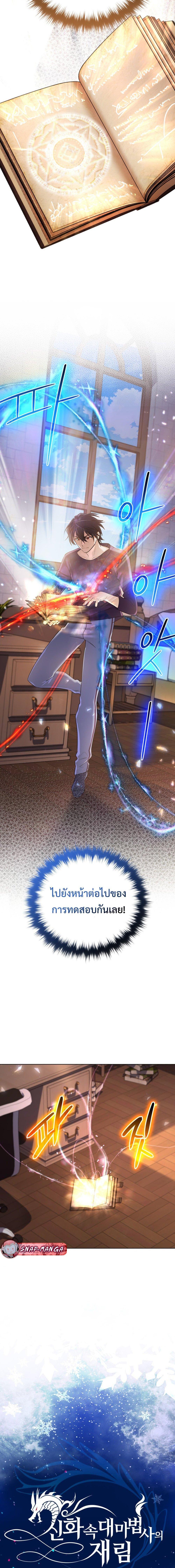 The Return of the Mythical Archmage การกลับมาของจอมเวทย์ระดับตำนาน ตอนที่ 25 page 2