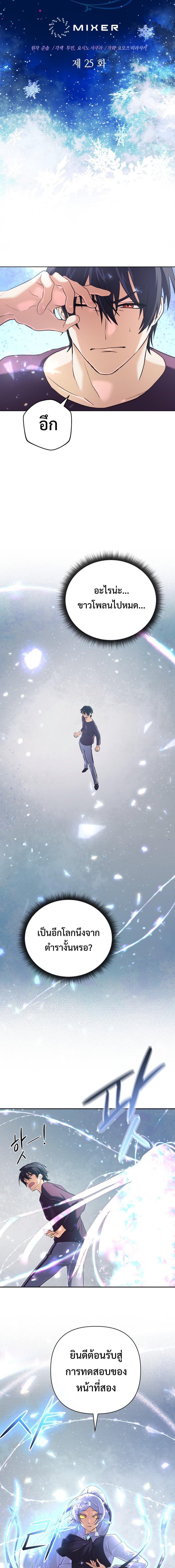 The Return of the Mythical Archmage การกลับมาของจอมเวทย์ระดับตำนาน ตอนที่ 25 page 3