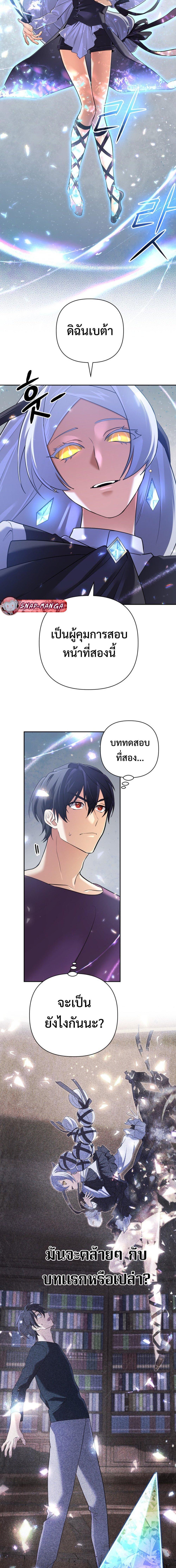 The Return of the Mythical Archmage การกลับมาของจอมเวทย์ระดับตำนาน ตอนที่ 25 page 4