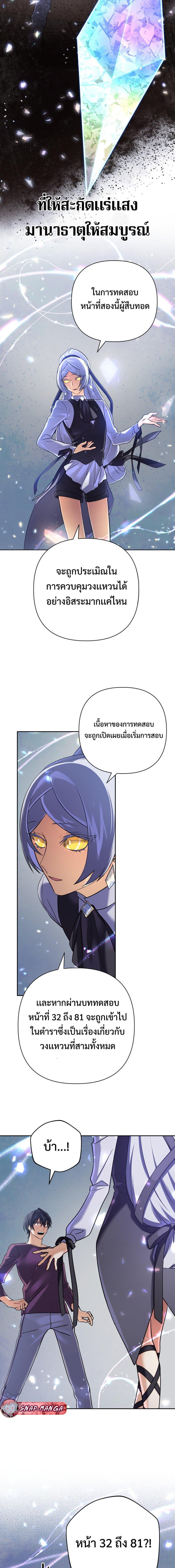 The Return of the Mythical Archmage การกลับมาของจอมเวทย์ระดับตำนาน ตอนที่ 25 page 5
