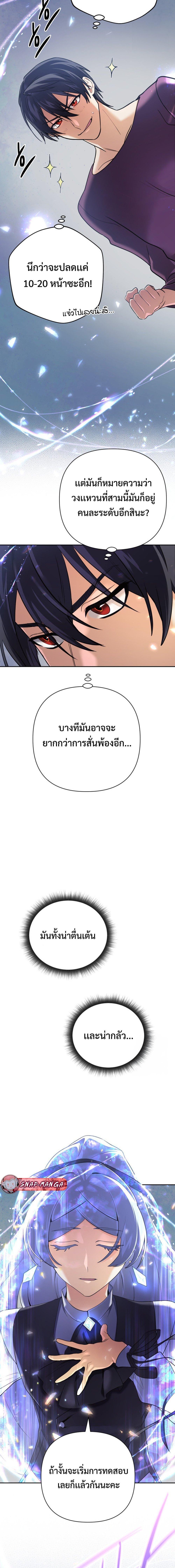 The Return of the Mythical Archmage การกลับมาของจอมเวทย์ระดับตำนาน ตอนที่ 25 page 6