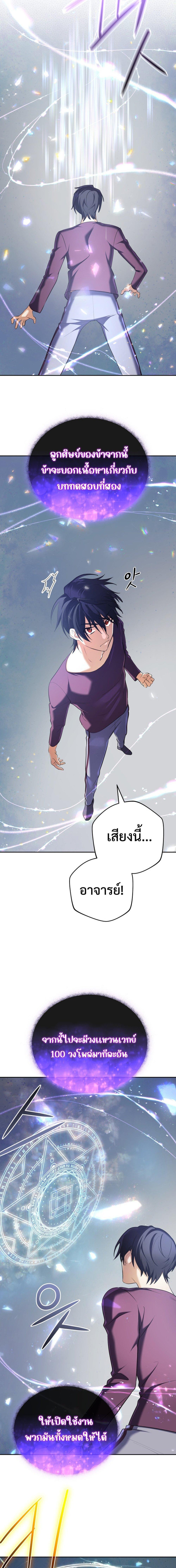 The Return of the Mythical Archmage การกลับมาของจอมเวทย์ระดับตำนาน ตอนที่ 25 page 7