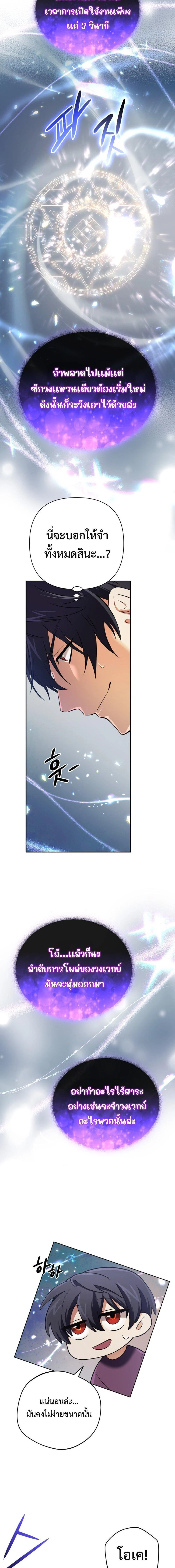 The Return of the Mythical Archmage การกลับมาของจอมเวทย์ระดับตำนาน ตอนที่ 25 page 9