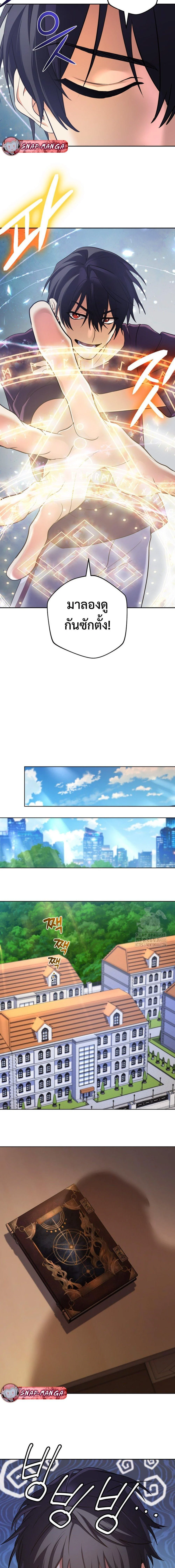 The Return of the Mythical Archmage การกลับมาของจอมเวทย์ระดับตำนาน ตอนที่ 25 page 10