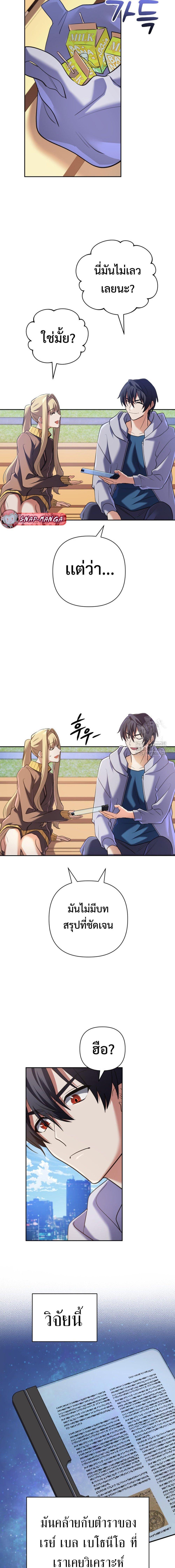 The Return of the Mythical Archmage การกลับมาของจอมเวทย์ระดับตำนาน ตอนที่ 25 page 16