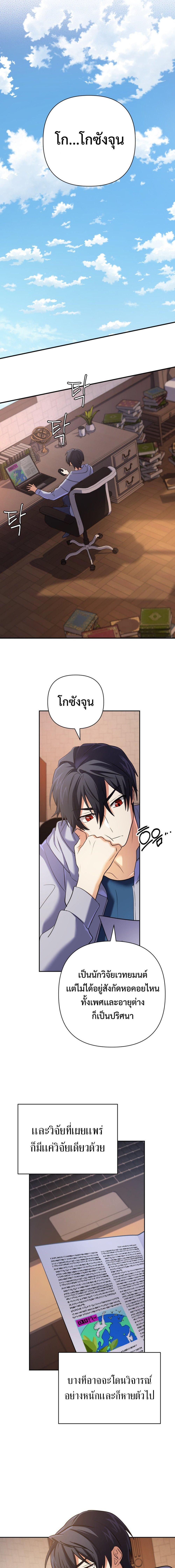 The Return of the Mythical Archmage การกลับมาของจอมเวทย์ระดับตำนาน ตอนที่ 25 page 18