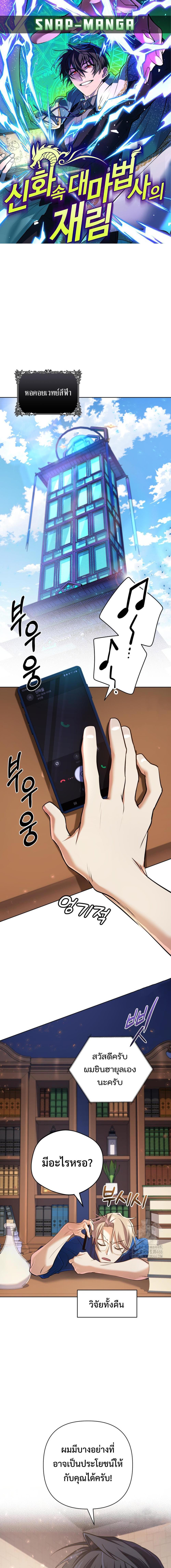 The Return of the Mythical Archmage การกลับมาของจอมเวทย์ระดับตำนาน ตอนที่ 26 page 0